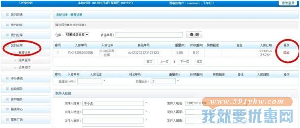百通物流转运教程