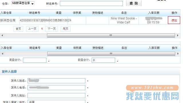 百通物流转运教程