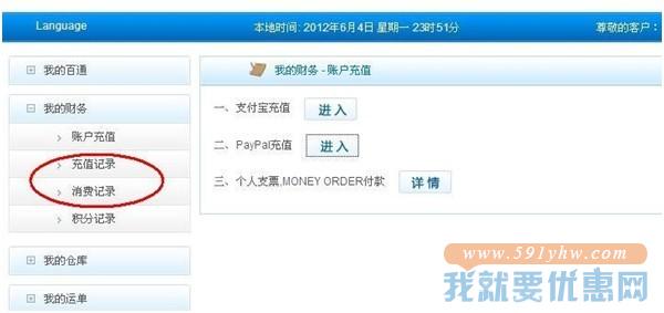 百通物流转运教程