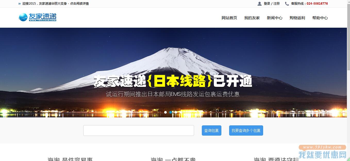 友家速递转运教程