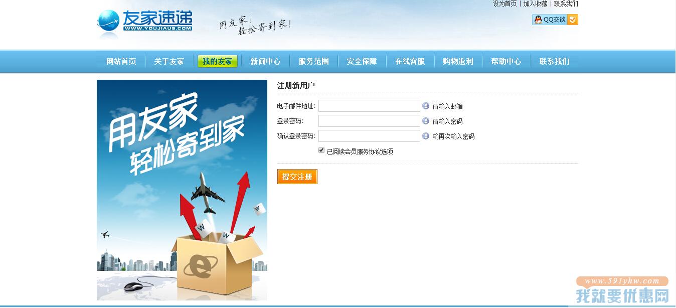 友家速递转运教程