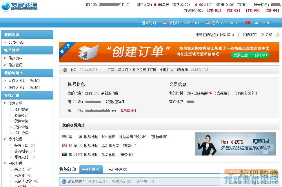 友家速递转运教程