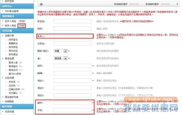 友家速递转运教程