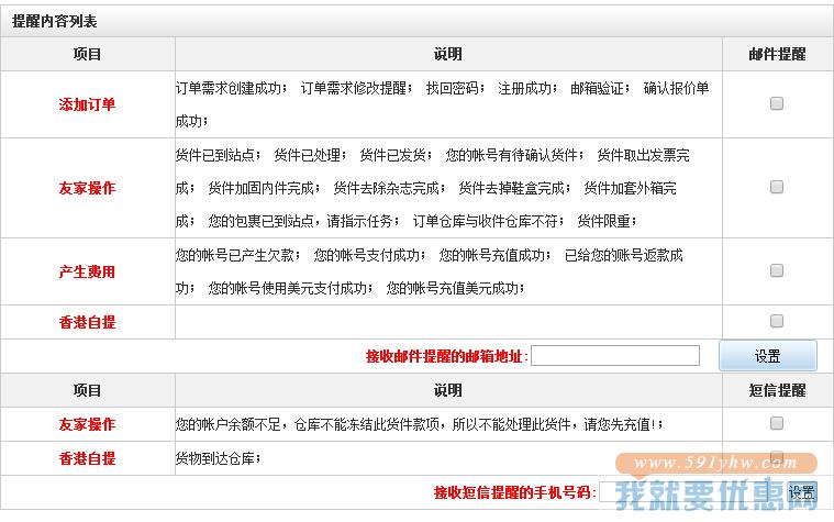 友家速递转运教程