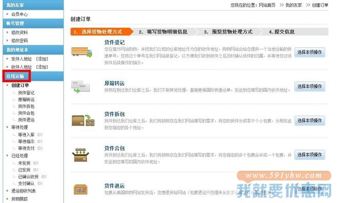 友家速递转运教程