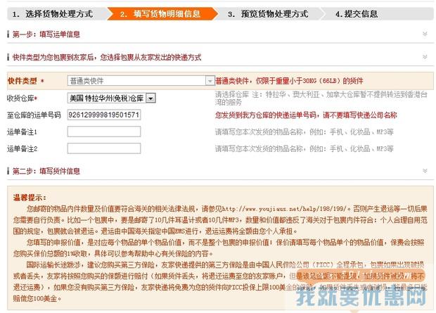 友家速递转运教程