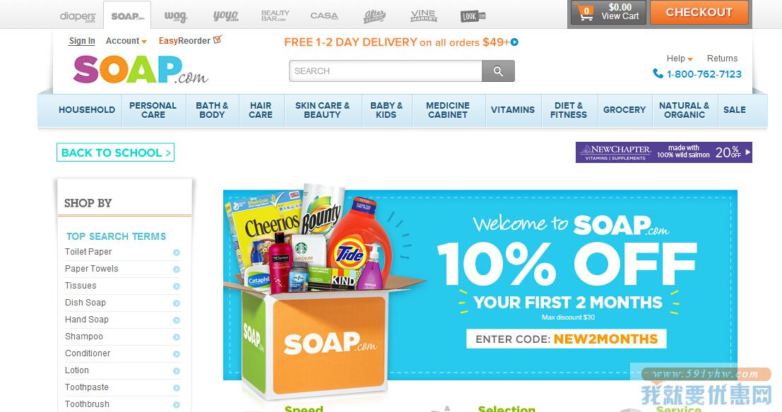 Soap.com 海淘攻略