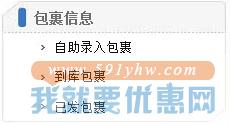 华美快递转运教程