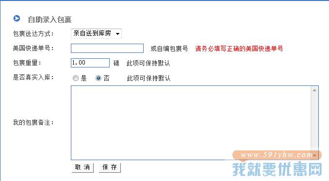 华美快递转运教程