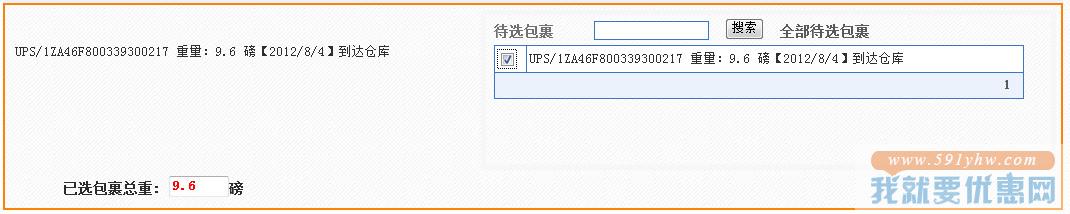 华美快递转运教程