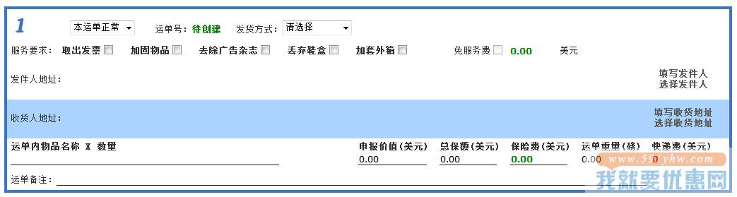 华美快递转运教程