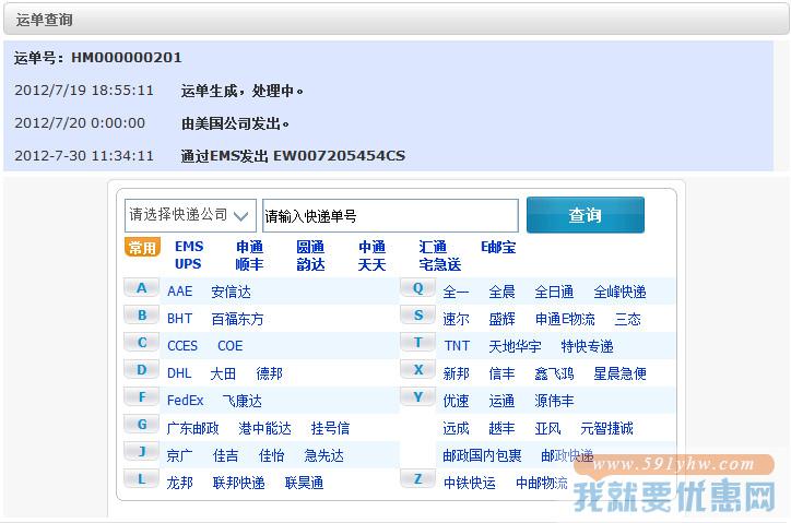 华美快递转运教程
