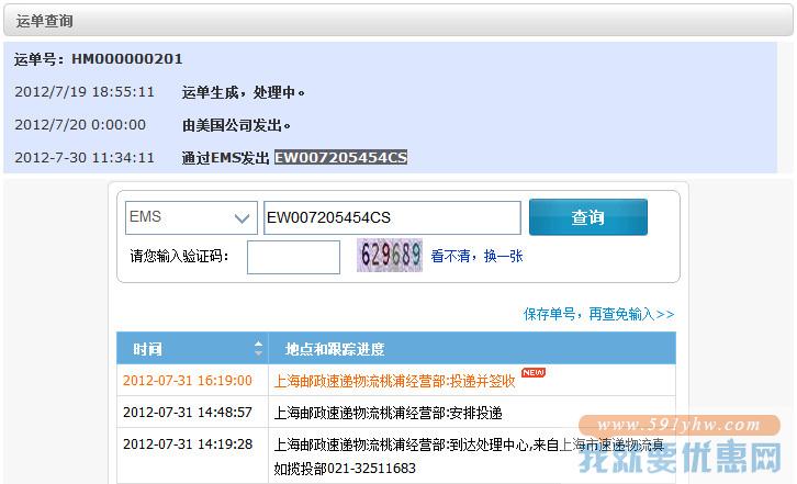 华美快递转运教程