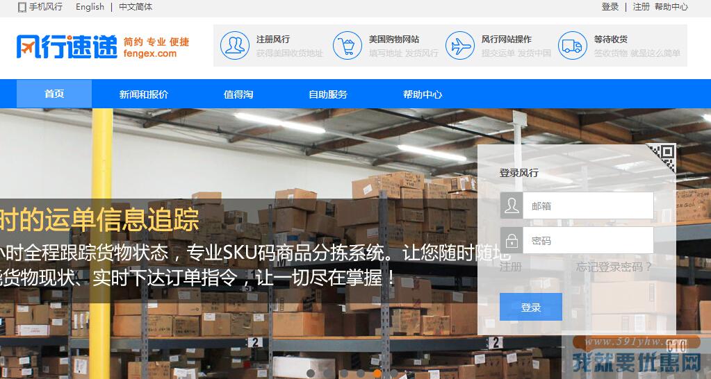 风行速递转运教程