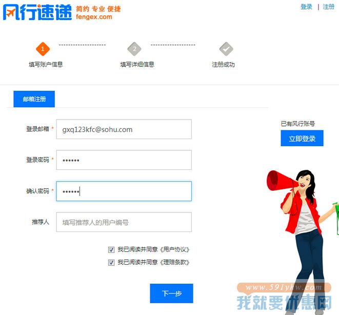 风行速递转运教程