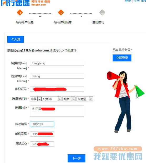 风行速递转运教程