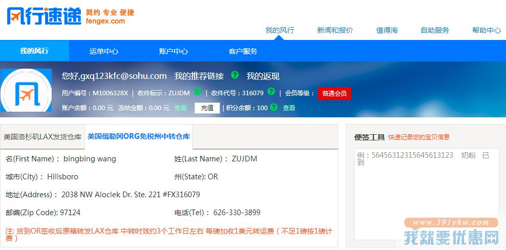 风行速递转运教程