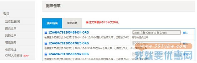 风行速递转运教程
