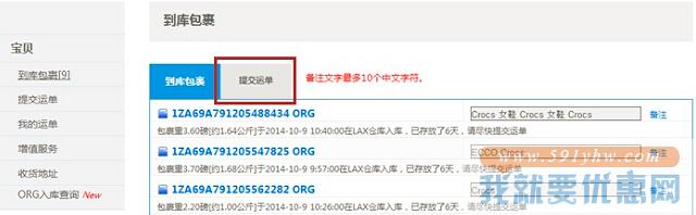 风行速递转运教程