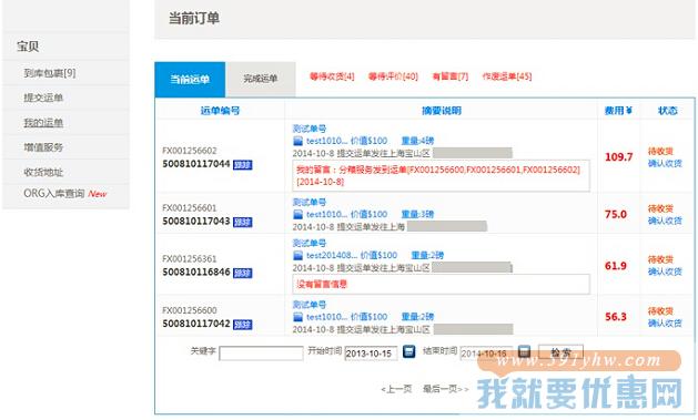 风行速递转运教程