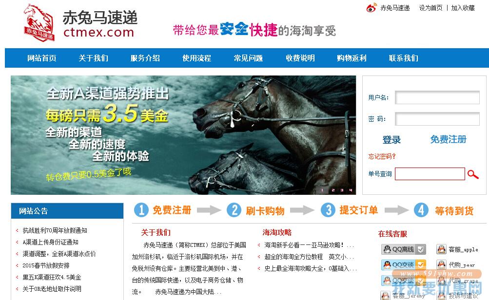 赤兔马速递转运教程