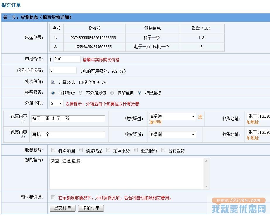 赤兔马速递转运教程