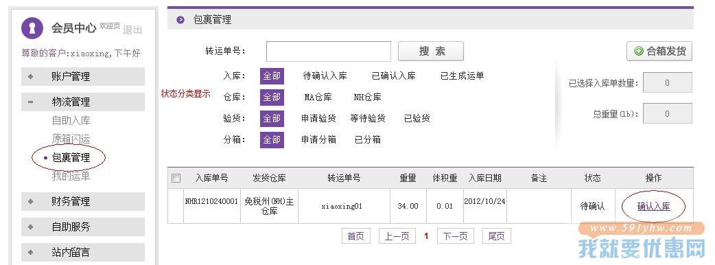 海星桥快递转运教程