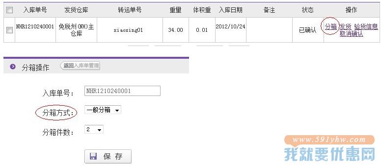 海星桥快递转运教程