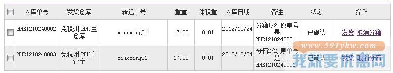 海星桥快递转运教程