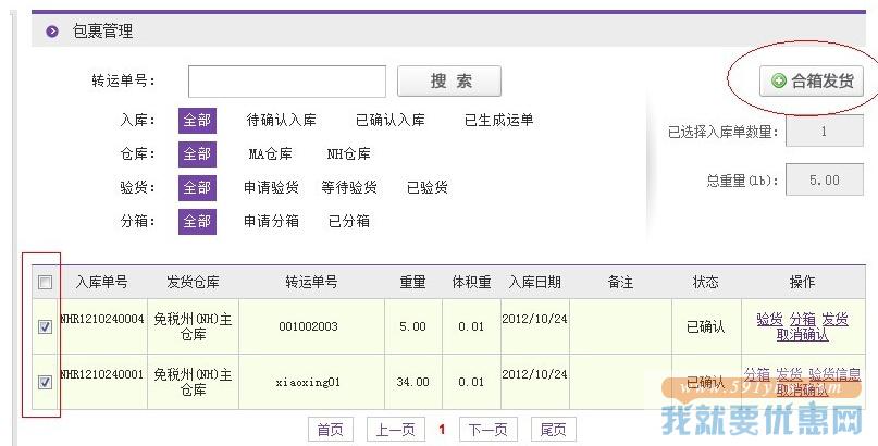海星桥快递转运教程