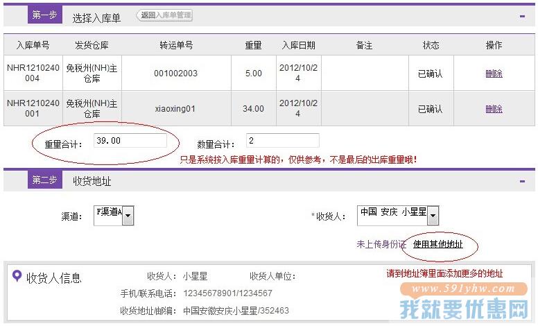 海星桥快递转运教程