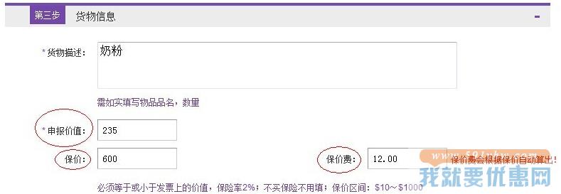 海星桥快递转运教程