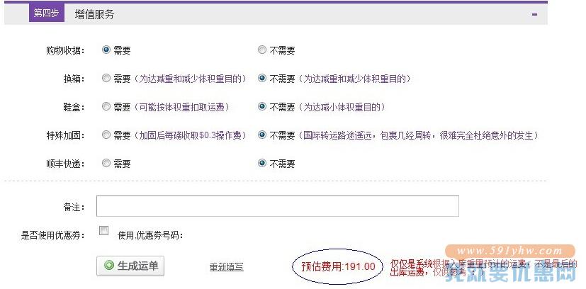 海星桥快递转运教程