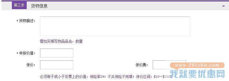 海星桥快递转运教程