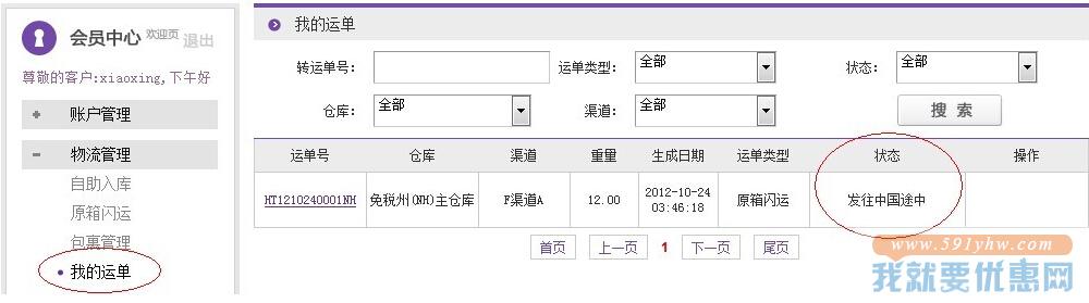 海星桥快递转运教程