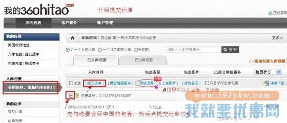 360Hitao转运教程