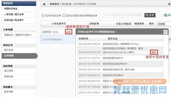 360Hitao转运教程
