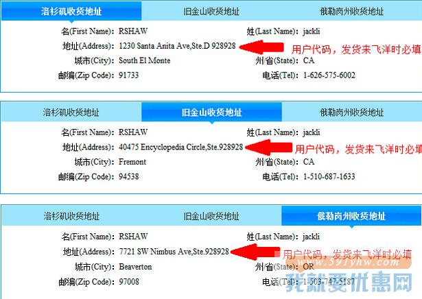 飞洋快递转运教程
