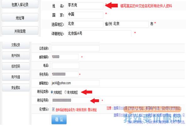 飞洋快递转运教程