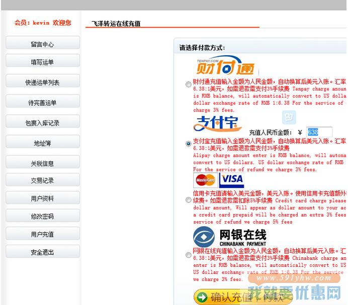 飞洋快递转运教程