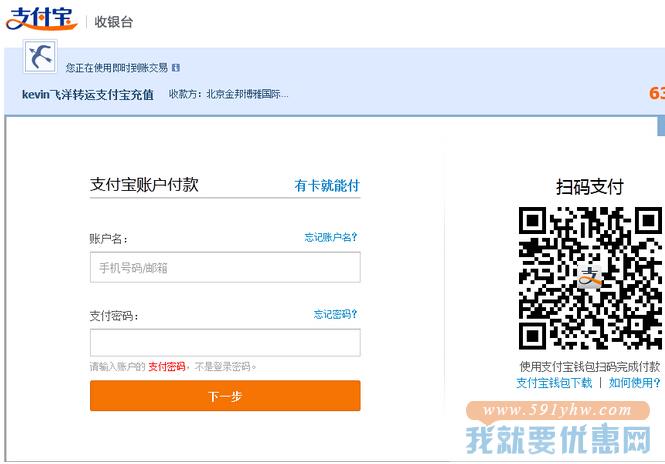 飞洋快递转运教程