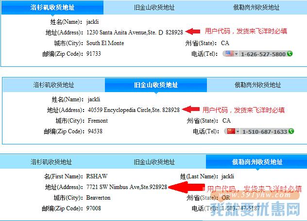 飞洋快递转运教程
