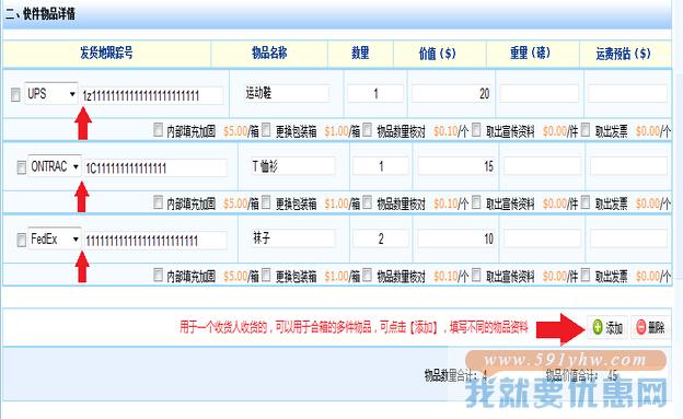 飞洋快递转运教程