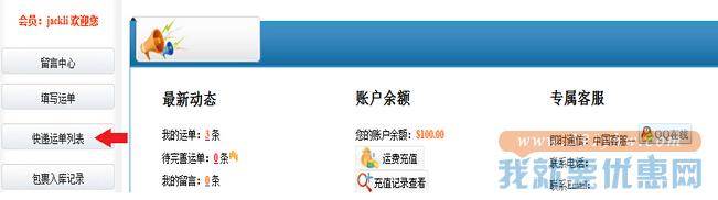 飞洋快递转运教程