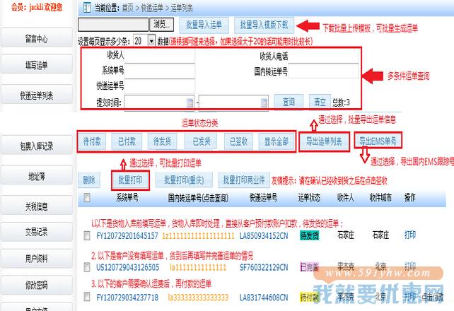 飞洋快递转运教程