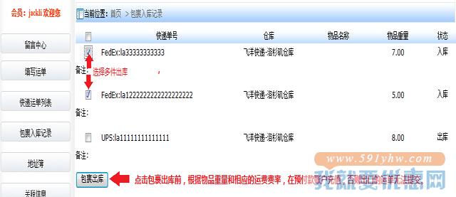 飞洋快递转运教程