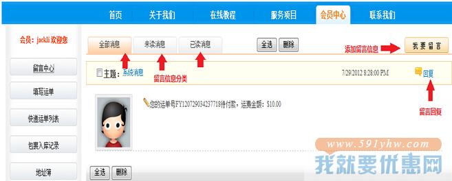 飞洋快递转运教程