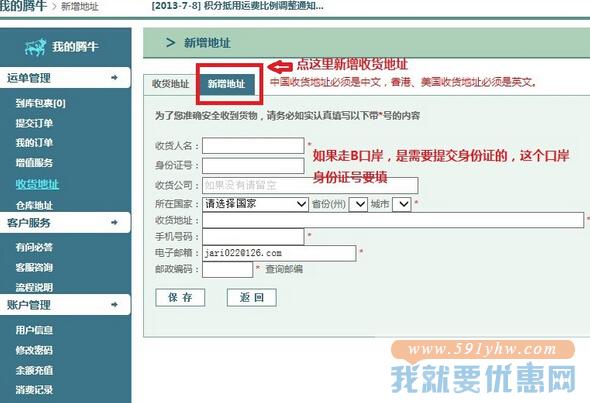 腾牛速递转运教程