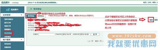 腾牛速递转运教程