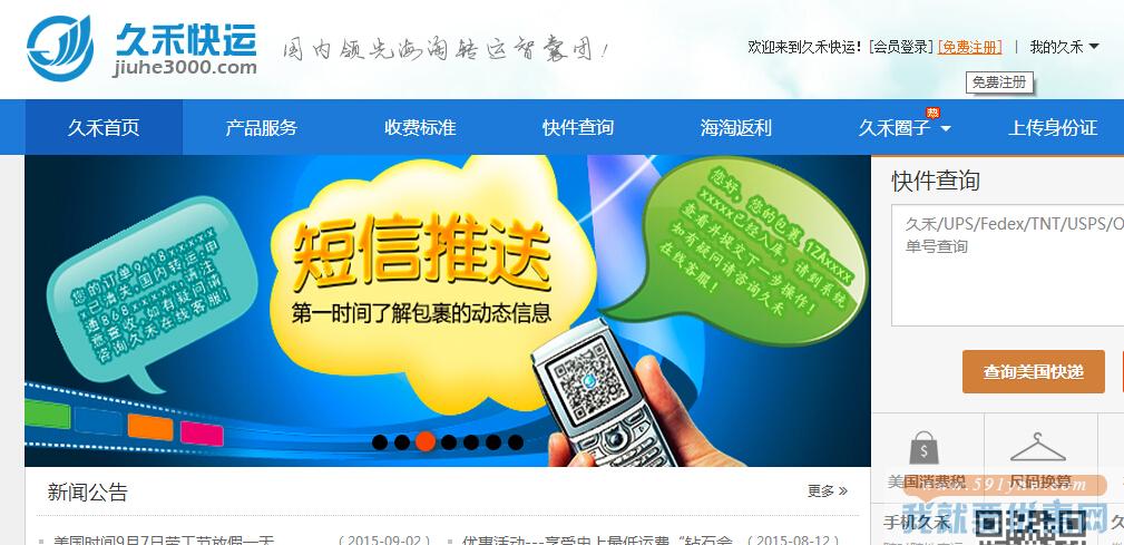 久禾快运转运教程